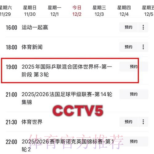 全程锁定CCTV5直播：世界杯精彩赛事不断上演